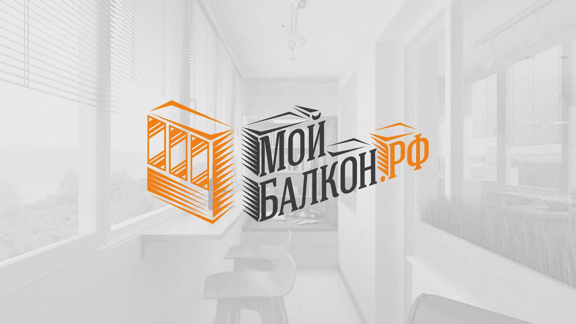 Разработка сайта для компании «Мой балкон» в Чебоксарах
